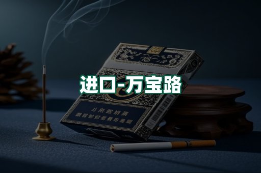 万宝路