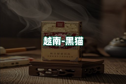 越南黑猫